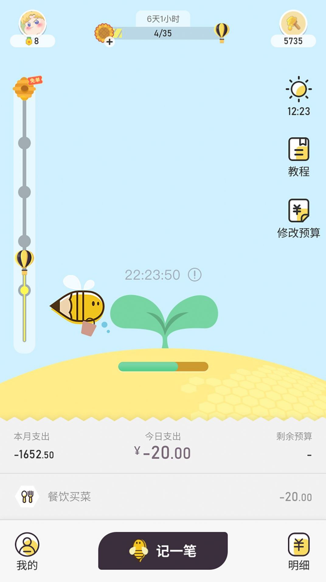 蜂窝记账app免费下载安装