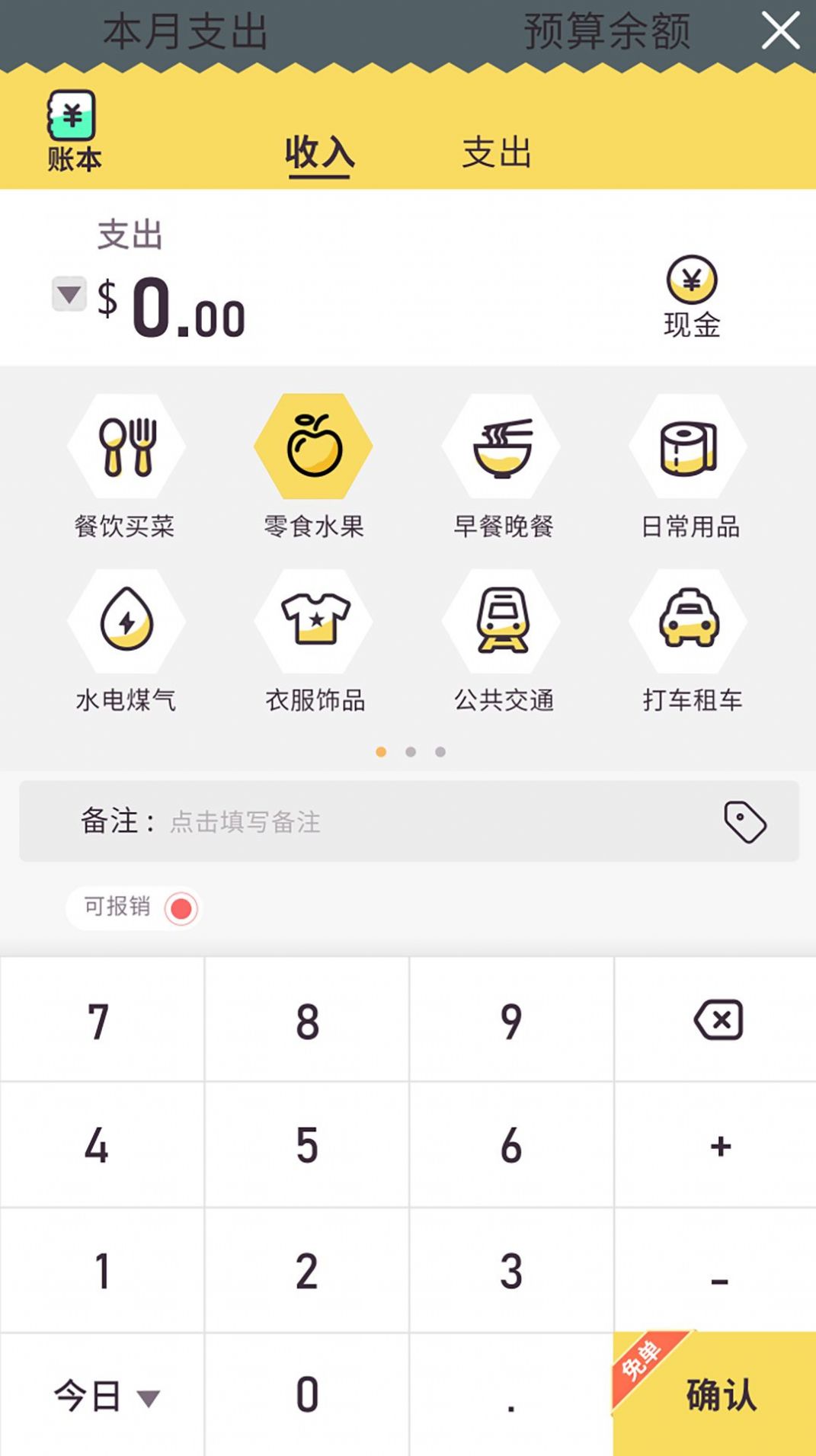 蜂窝记账app免费下载安装
