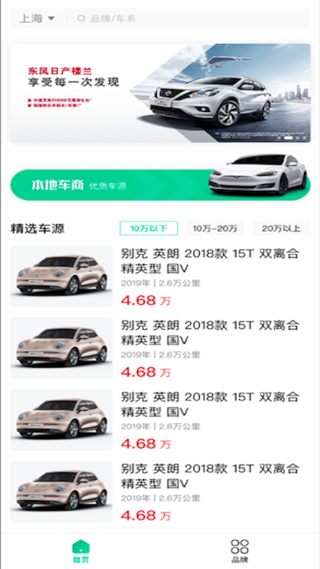 e同城二手车appios版下载