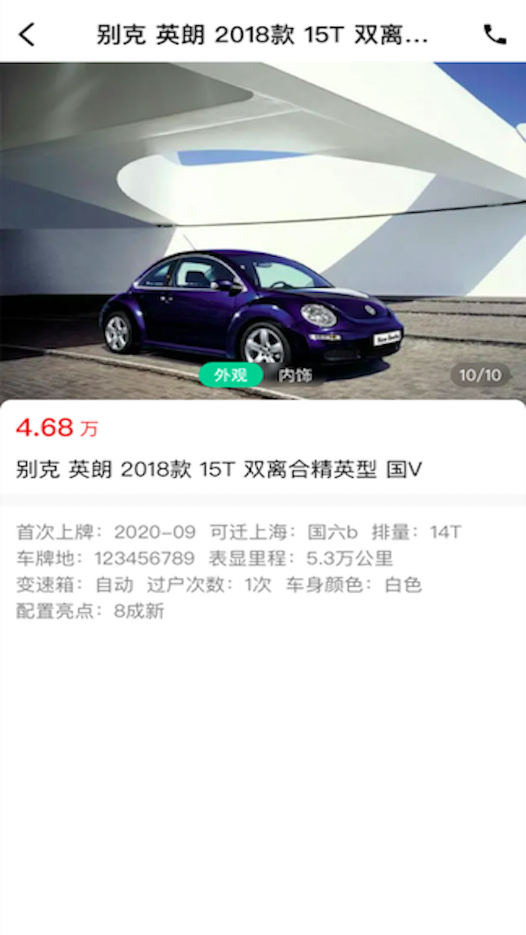 e同城二手车appios版下载