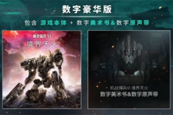 装甲核心6豪华版介绍