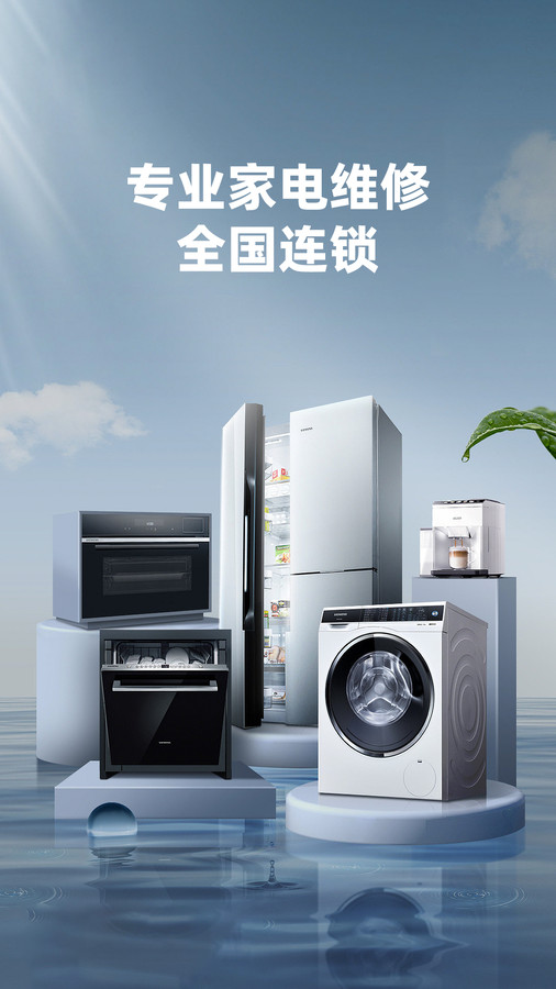 每修冰箱维修app下载ios版