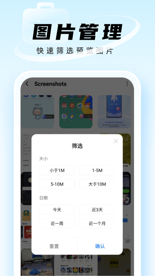 迅捷管理助手app下载免费版本