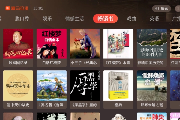 简单实用的听书软件推荐