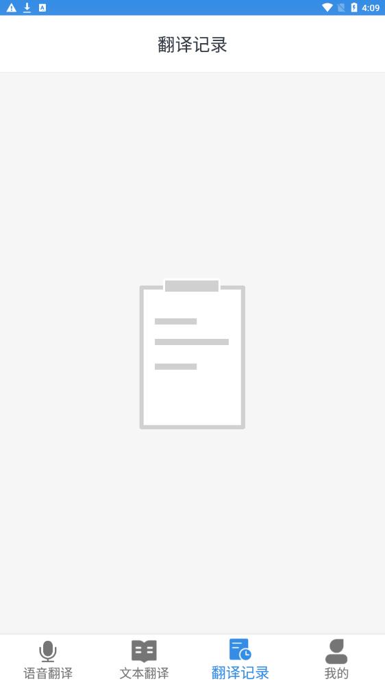 中韩互译翻译app手机版ios版