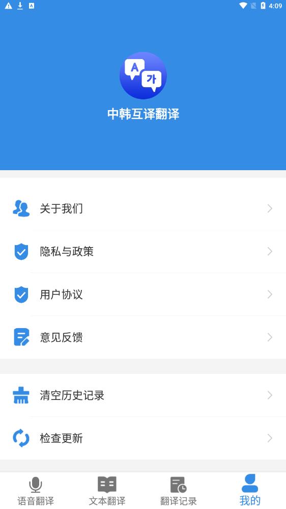 中韩互译翻译app手机版ios版