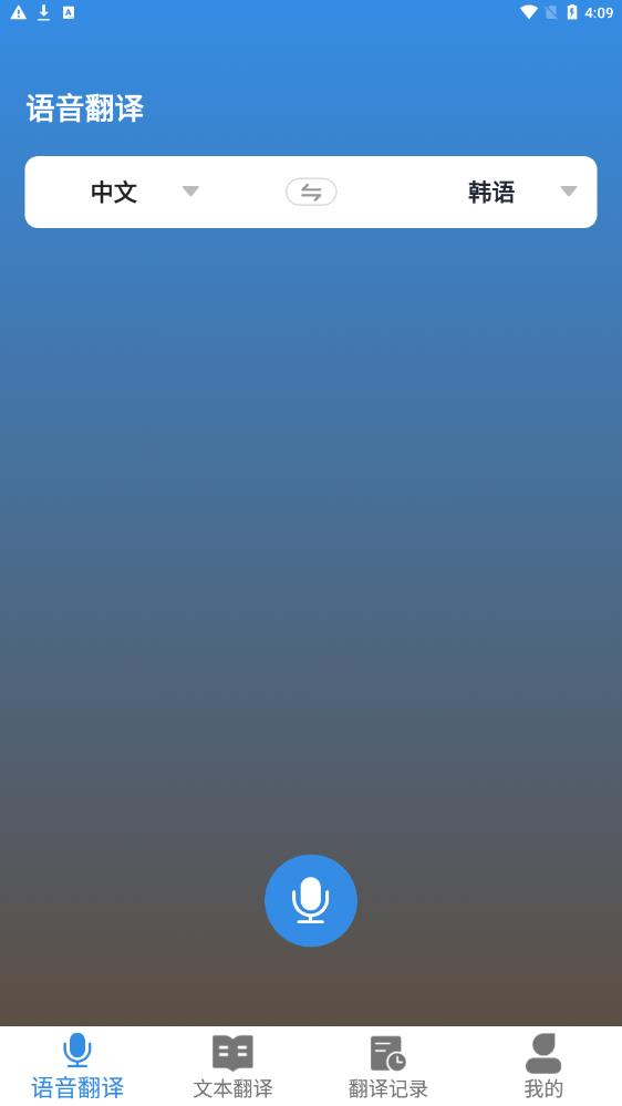 中韩互译翻译app手机版ios版