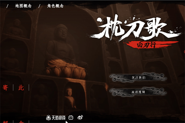 枕刀歌白刃行上线时间