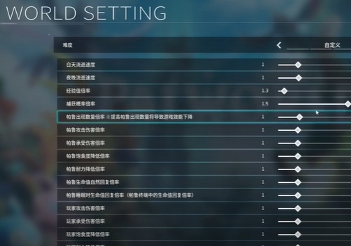 幻兽帕鲁云服务器改倍率参数