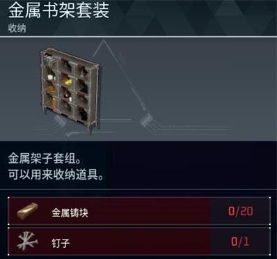 幻兽帕鲁金属书架套装制作方法