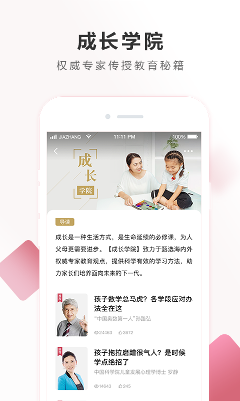 作业帮家长版ios手机下载