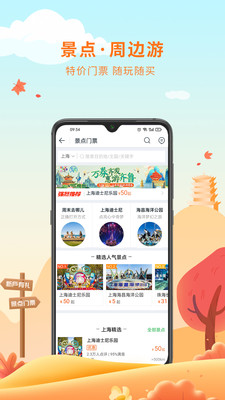 途牛旅游最新版免费苹果版