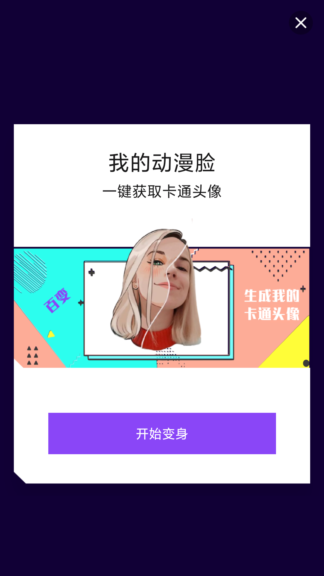 创星魔法相机宝免费版下载