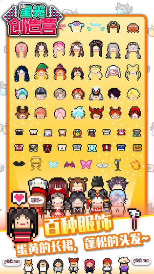 星光创造营无限金币版免费ios版