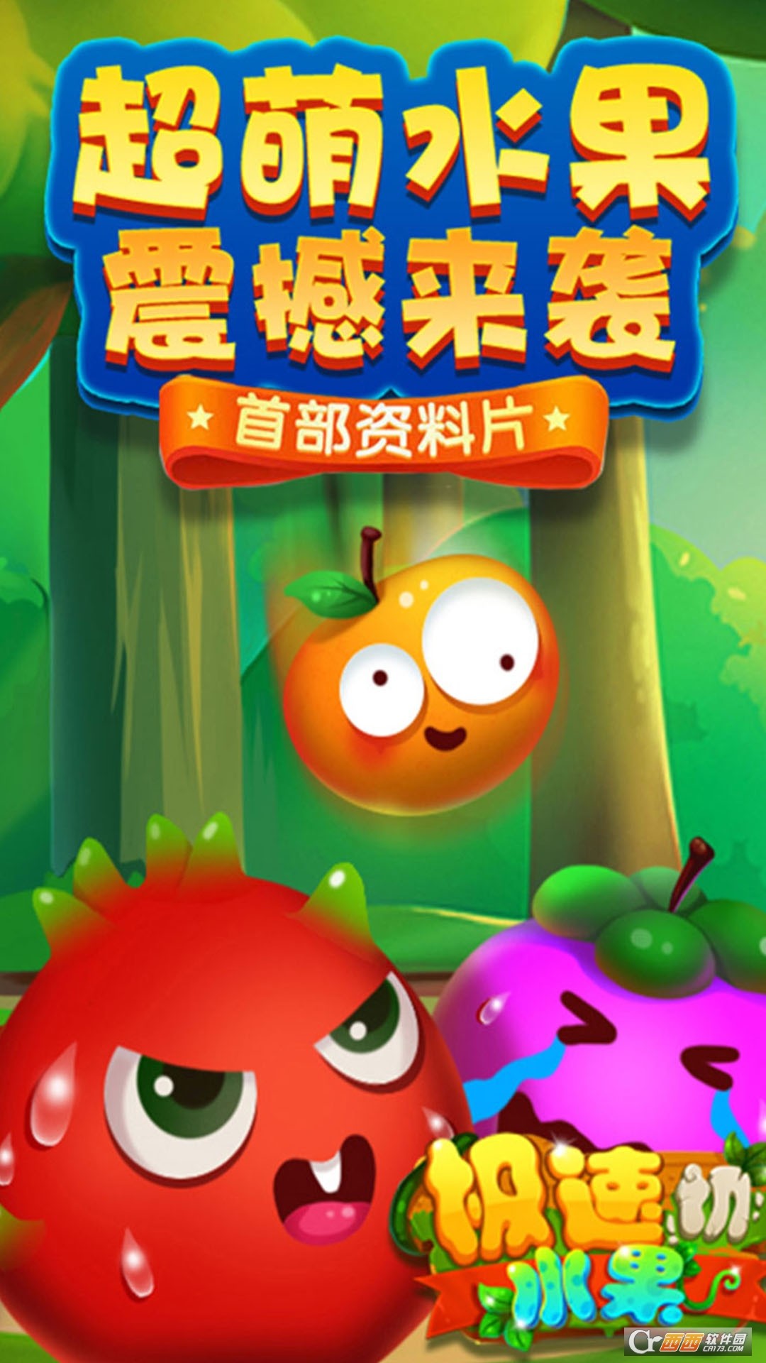 极速切水果免费去广告手机版下载安装