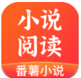 番薯阅读免费版苹果版