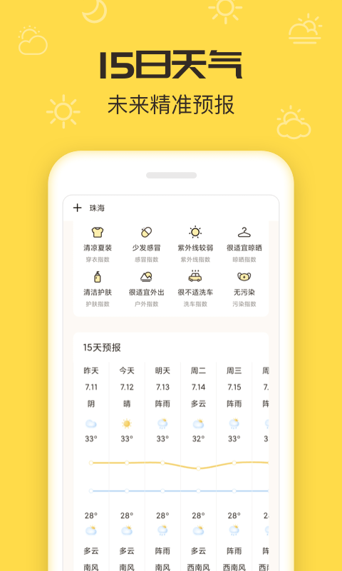 叮叮天气手机下载
