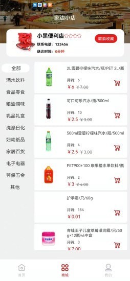 家边小店免费下载手机版