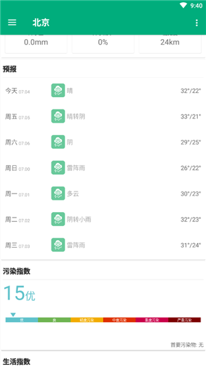 吹雪天气手机下载免费版