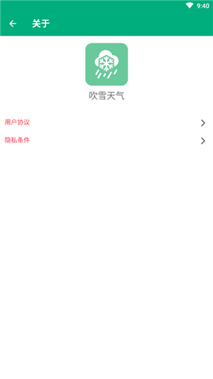 吹雪天气手机下载免费版