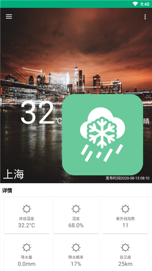 吹雪天气手机下载免费版