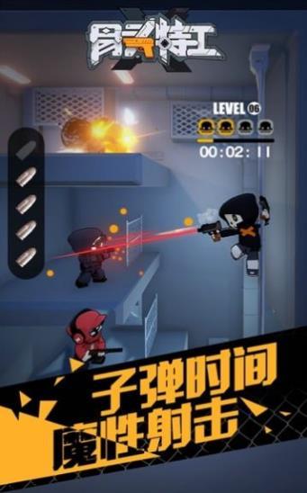 骨头特工手机苹果版