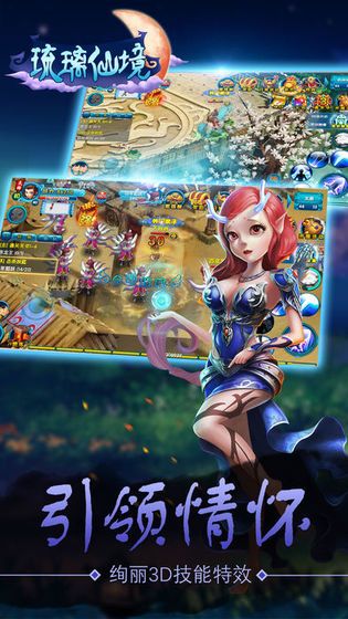 琉璃仙境抖音版ios下载手机版