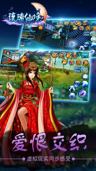 琉璃仙境苹果下载手机版