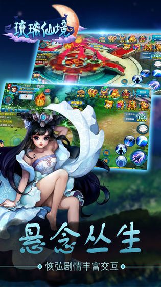 琉璃仙境苹果下载手机版