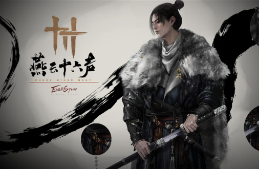 燕云十六声摘星辰怎么获得 摘星辰获取方法