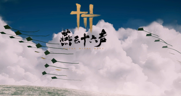 燕云十六声四海笺怎么获得 四海笺获取方法