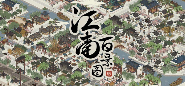 江南百景图参天巨松获得方法介绍