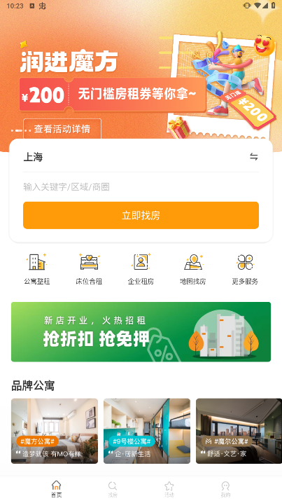 魔方生活魔方公寓app安卓版下载