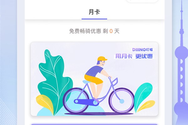 叮嗒出行最新版本