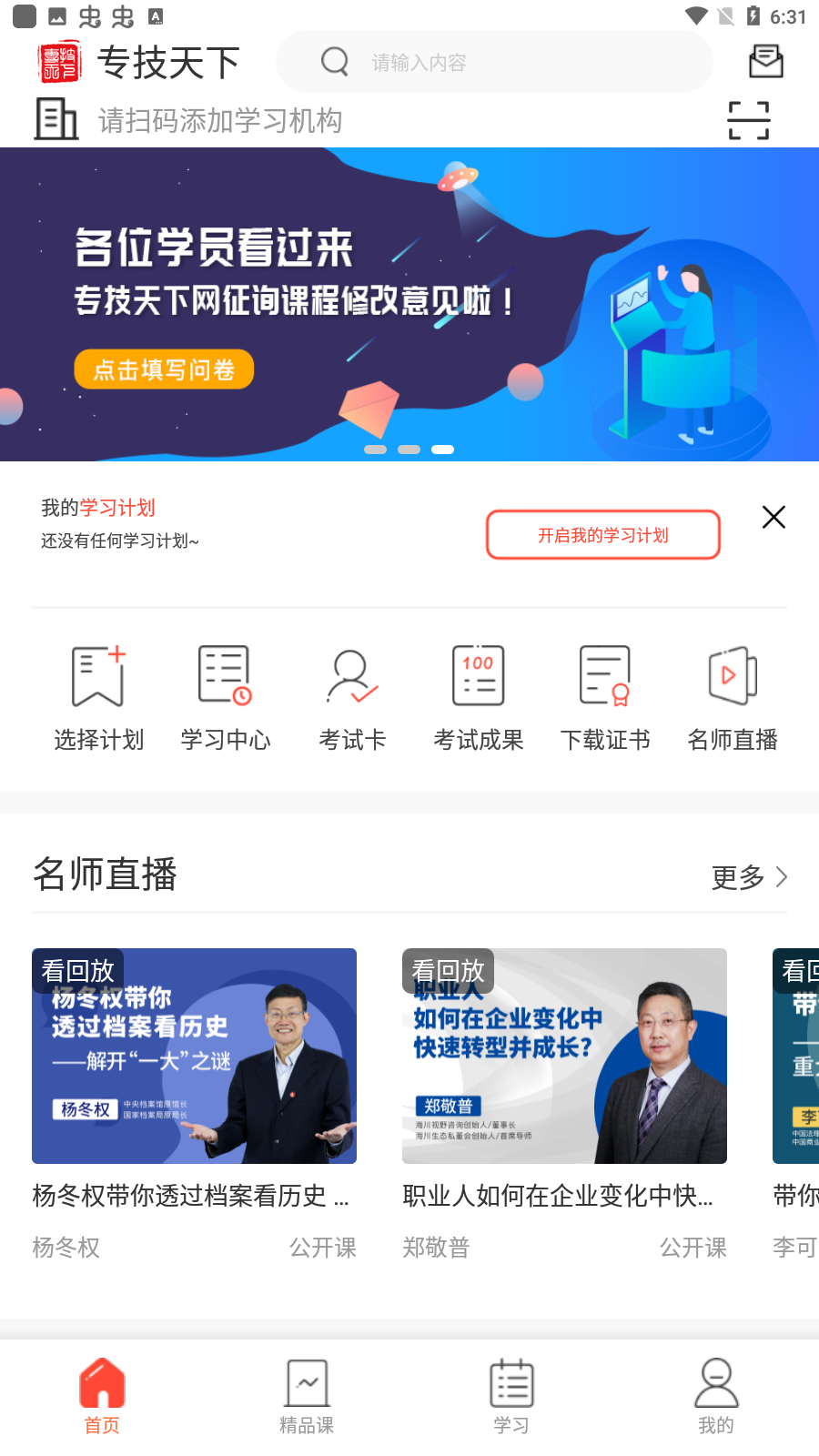 专技天下app最新版