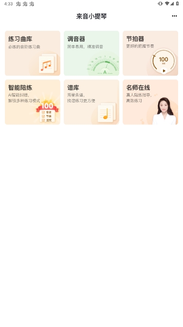来音小提琴安卓最新版下载