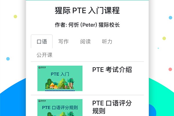 PTE猩际下载安装到手机