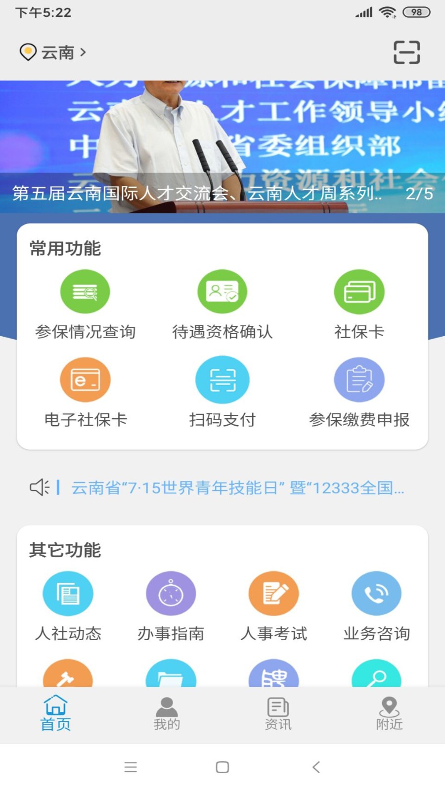 云南人社官方最新版下载