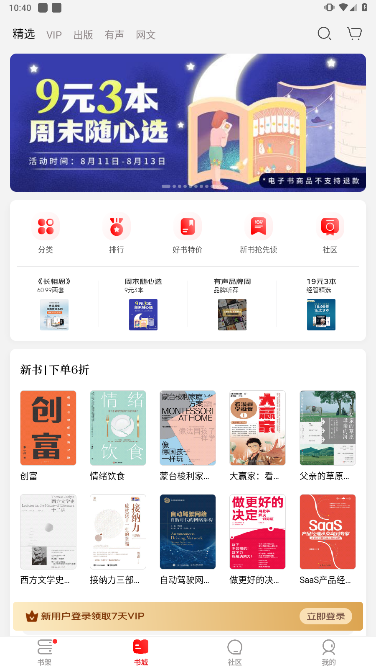 京东读书安卓手机版下载