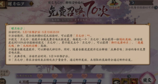 阴阳师庆典召唤活动怎么玩 庆典召唤活动玩法介绍