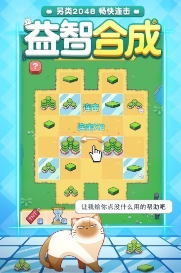 废柴物语游戏免费下载