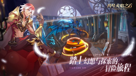 火焰之石安卓版最新版