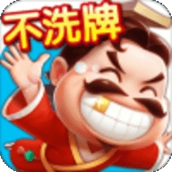 大王斗地主不洗牌版安卓app下载安装