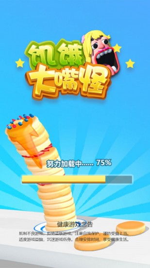 饥饿大嘴怪最新下载安卓版