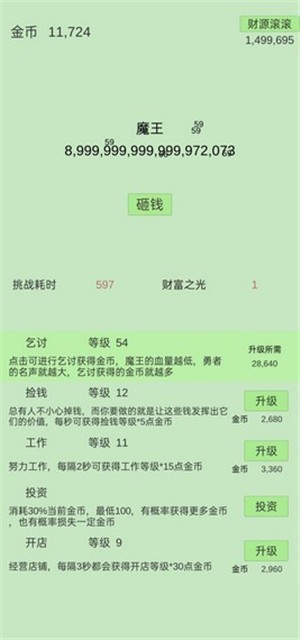 用钱砸魔王2025最新下载