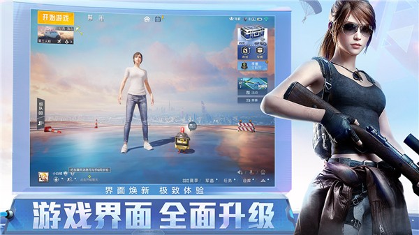 和平精英云游戏下载安卓版本