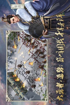 大秦帝国之帝国烽烟手游