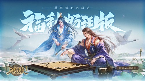 三国杀十周年下载