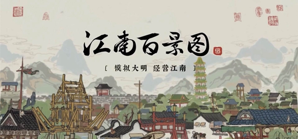 江南百景图颜料获得方法介绍