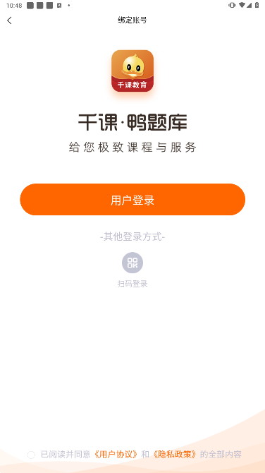 鸭题库安卓最新版下载